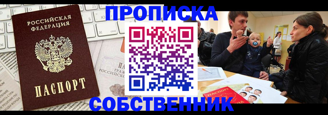 прописка гарантия в Стрежевом