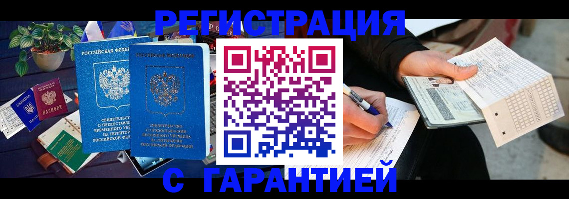 прописка иностранных граждан в Стрежевом