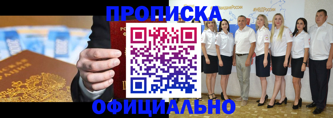 прописка ребенка в Стрежевом
